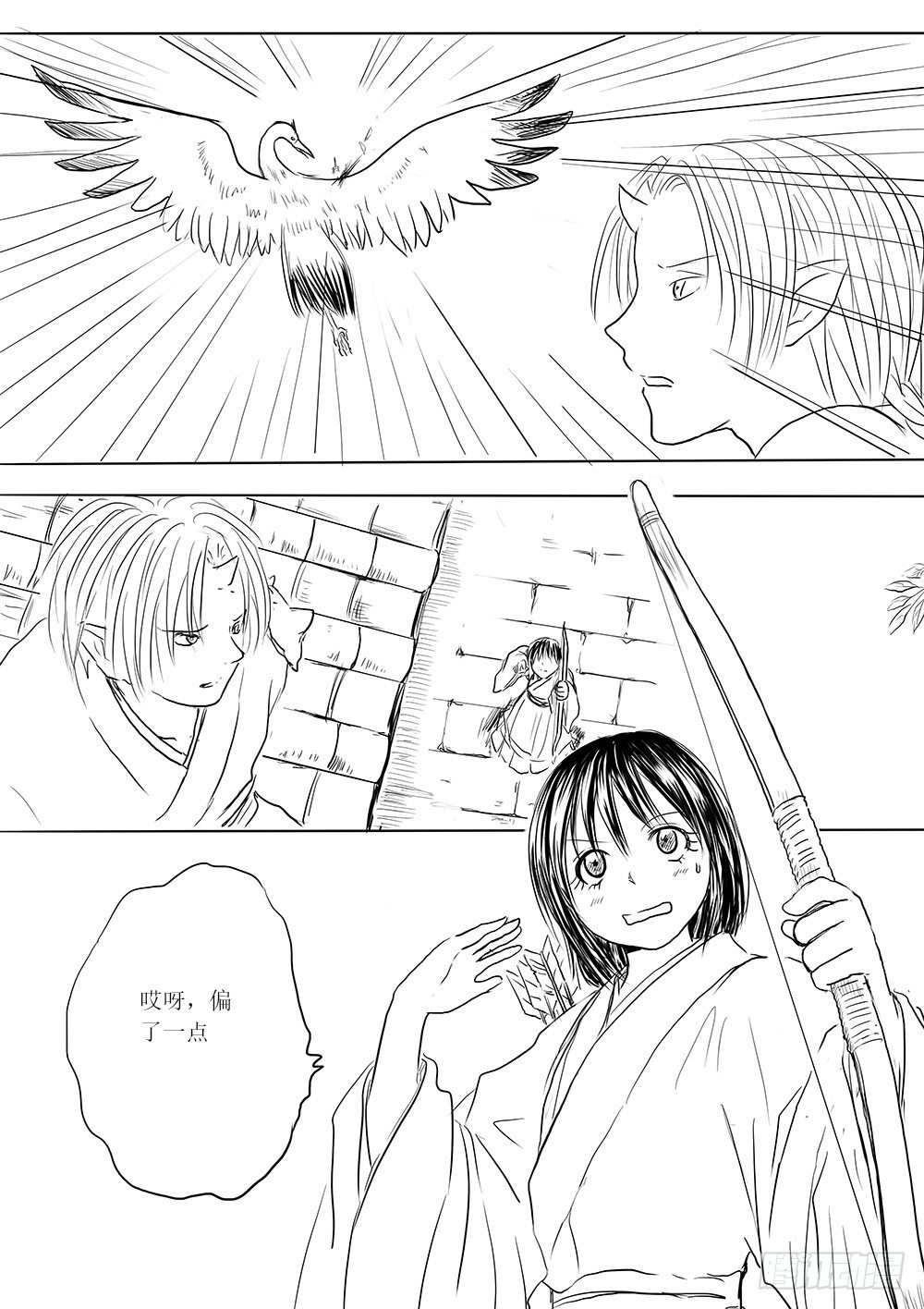 《妖怪家君夫人的所见所闻》人类法师 第11页
