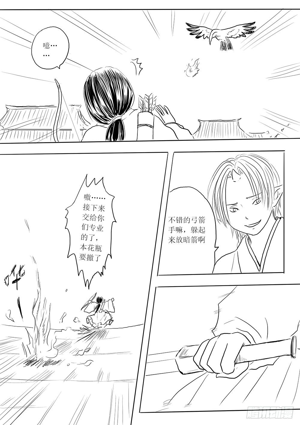 《妖怪家君夫人的所见所闻》人类法师 第12页