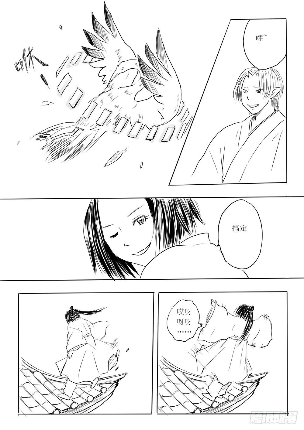 《妖怪家君夫人的所见所闻》人类法师 第15页