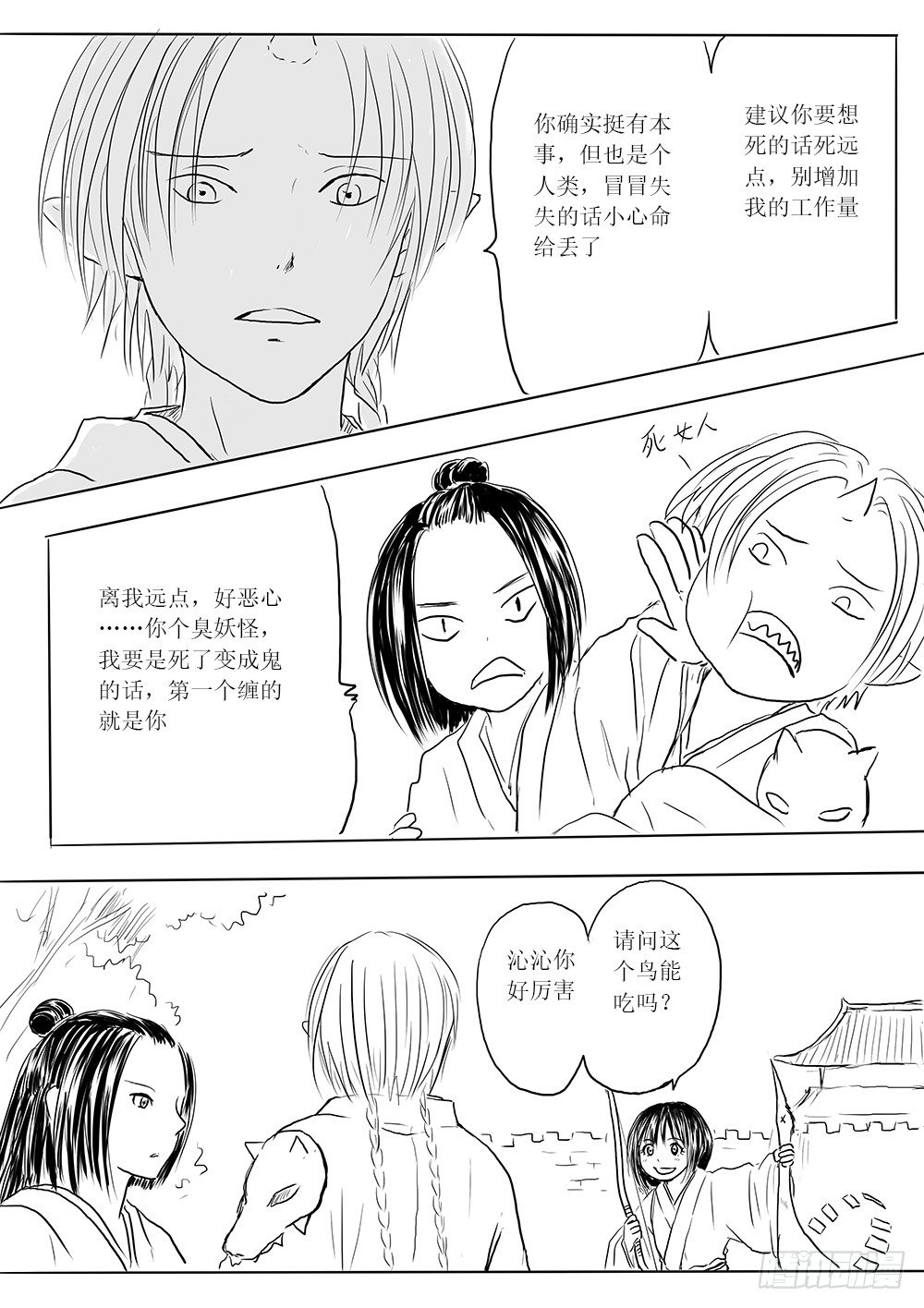 《妖怪家君夫人的所见所闻》人类法师 第17页