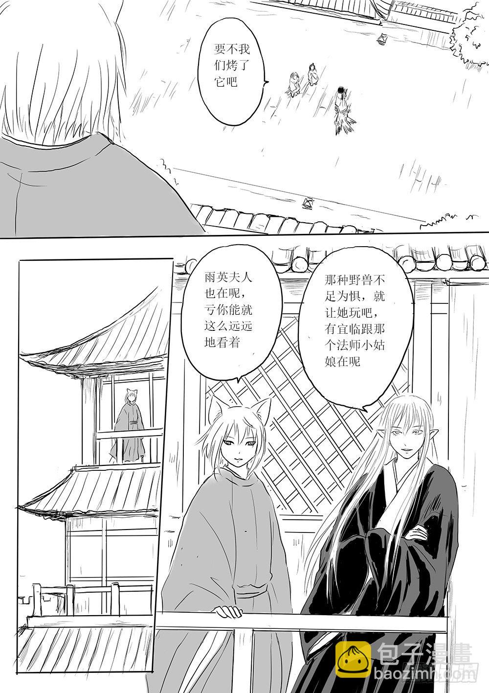 《妖怪家君夫人的所见所闻》人类法师 第18页