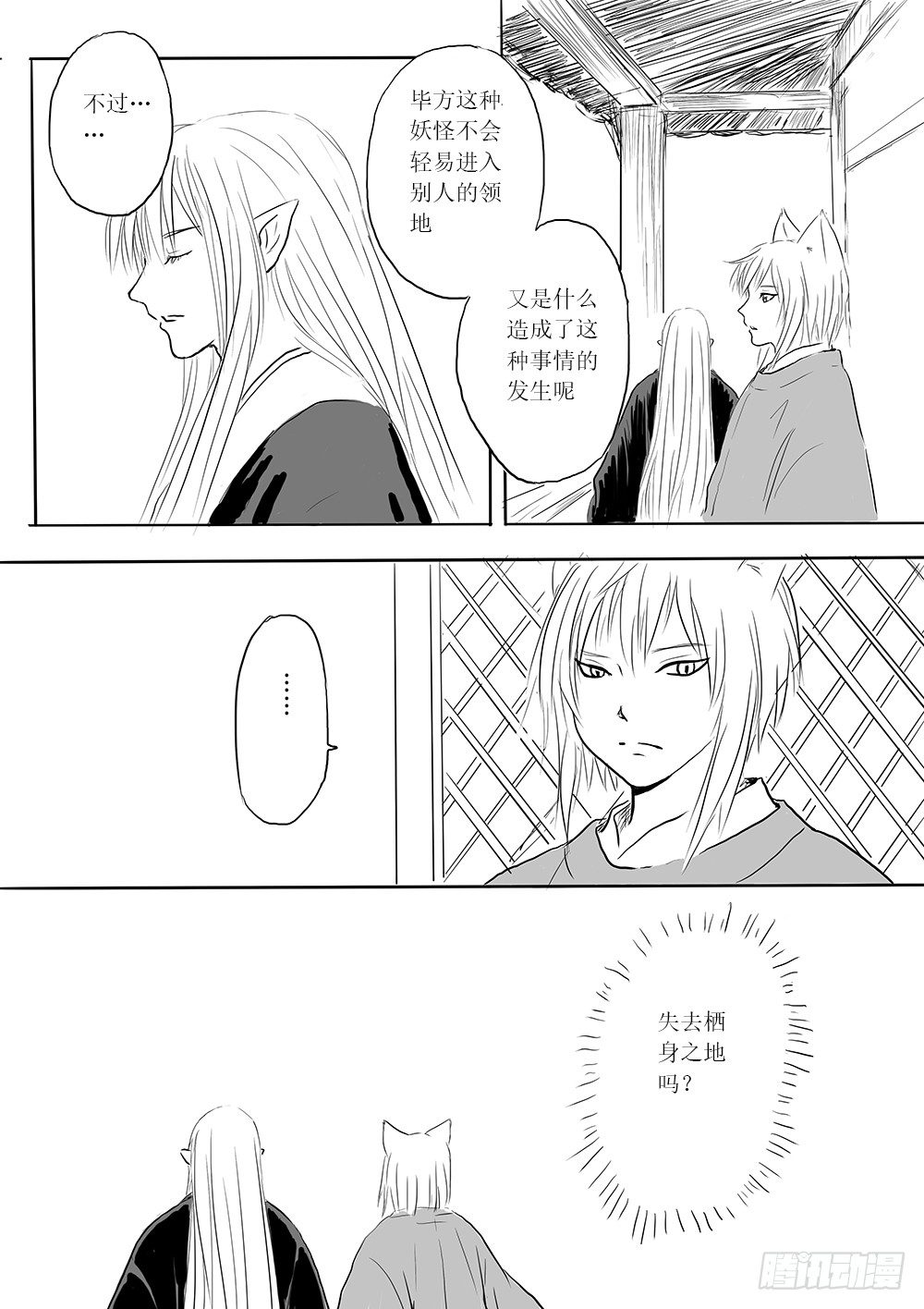 《妖怪家君夫人的所见所闻》人类法师 第19页