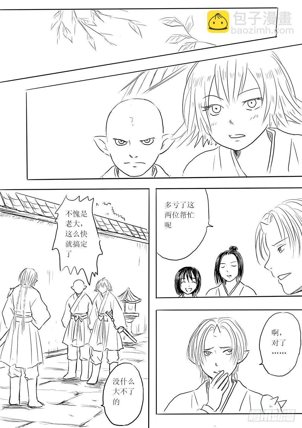 《妖怪家君夫人的所见所闻》人类法师 第20页