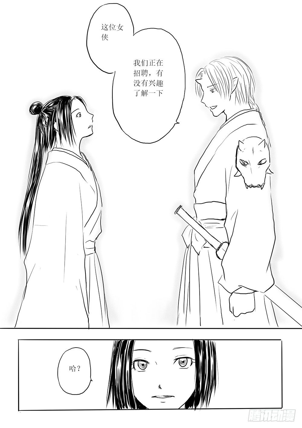 《妖怪家君夫人的所见所闻》人类法师 第21页