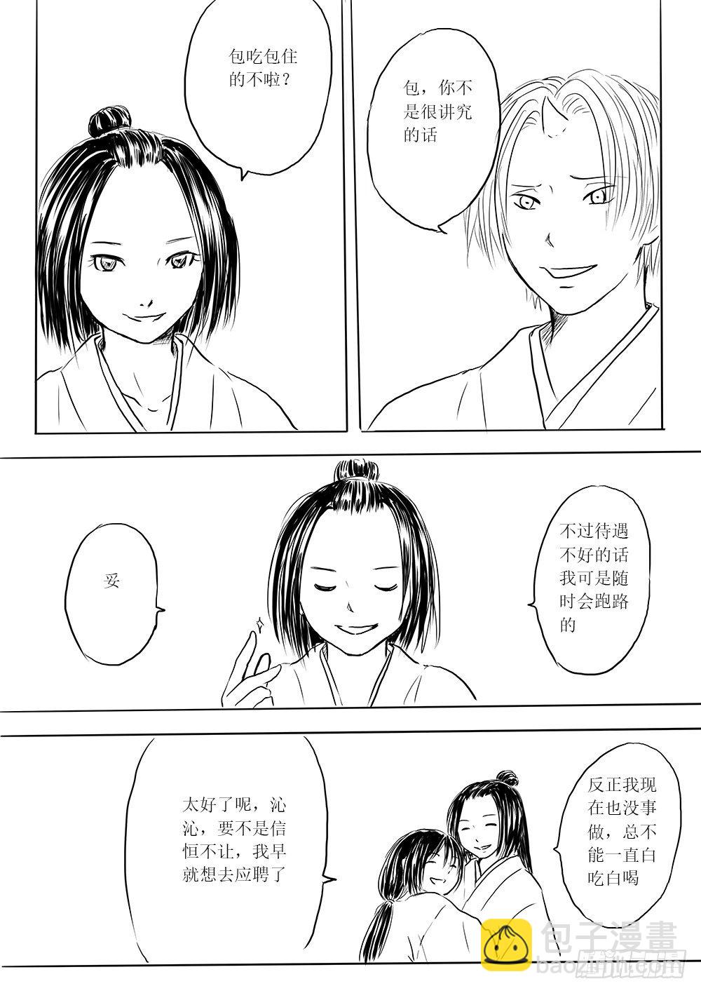《妖怪家君夫人的所见所闻》人类法师 第22页