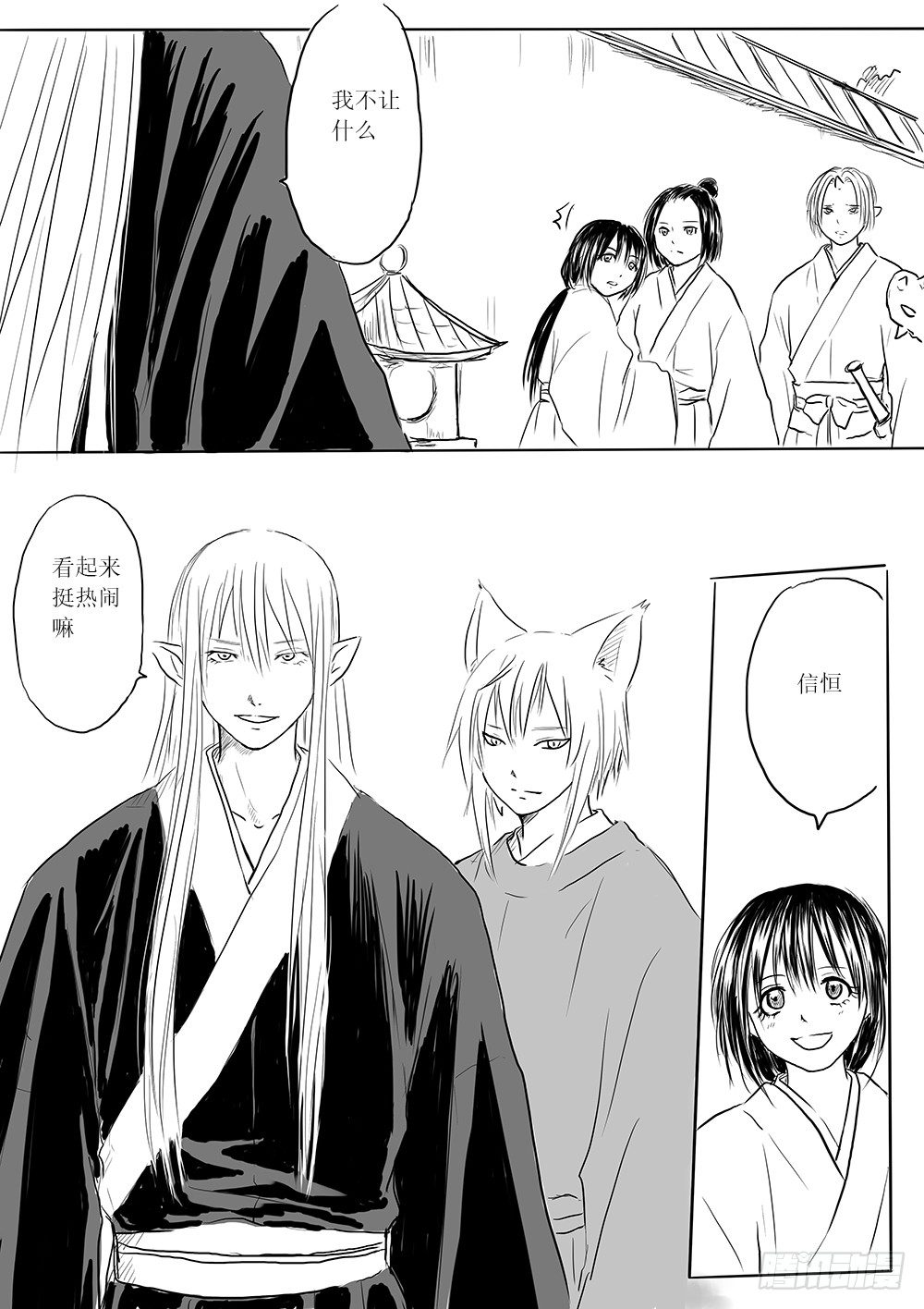 《妖怪家君夫人的所见所闻》人类法师 第23页