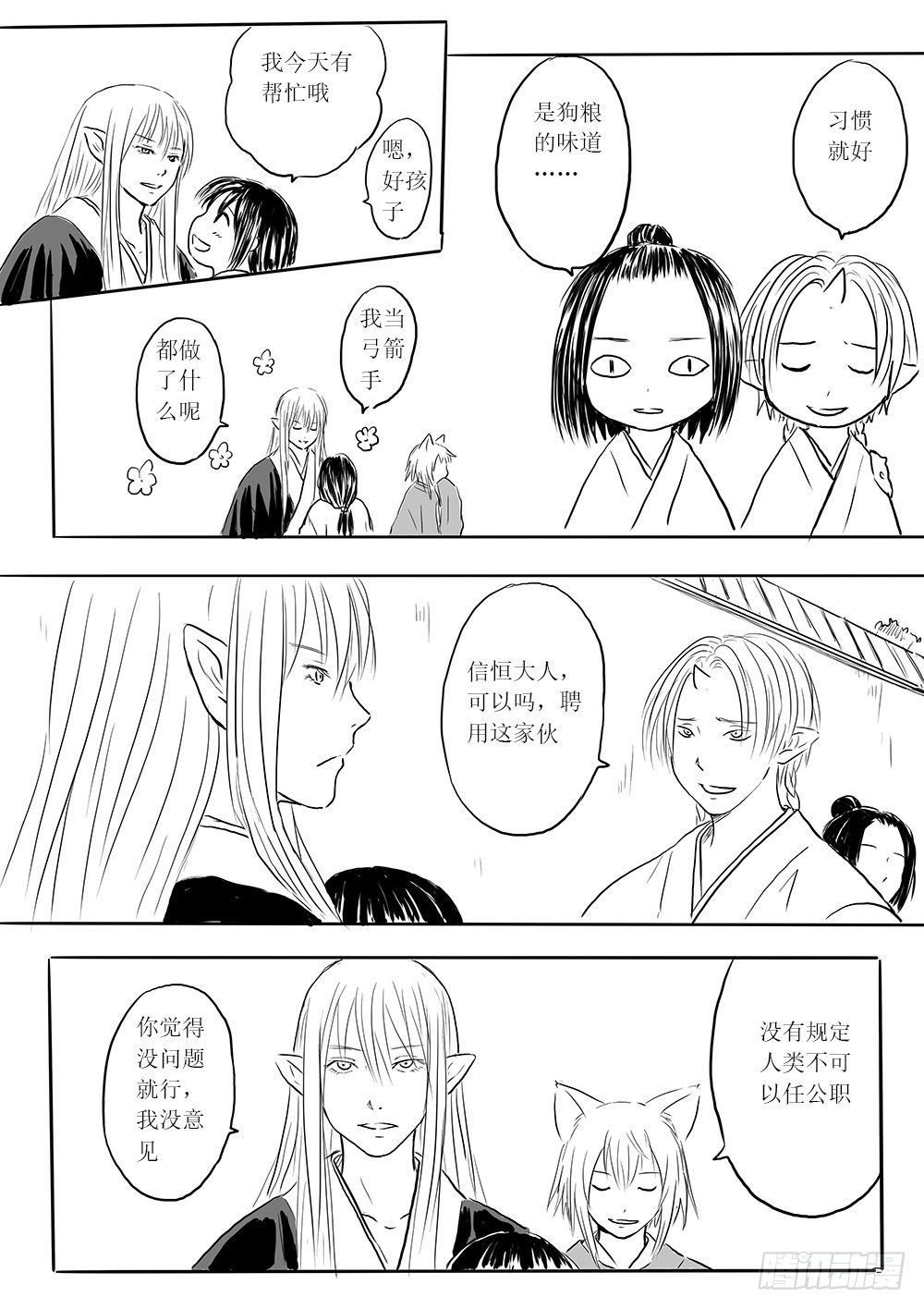 《妖怪家君夫人的所见所闻》人类法师 第24页