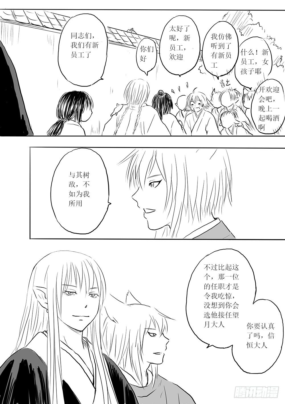 《妖怪家君夫人的所见所闻》人类法师 第25页