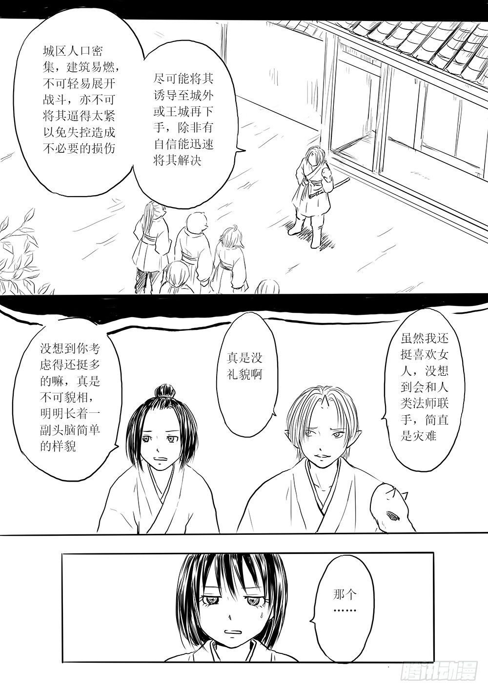 《妖怪家君夫人的所见所闻》人类法师 第2页