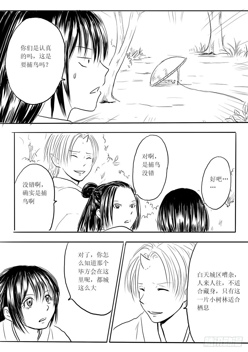《妖怪家君夫人的所见所闻》人类法师 第3页