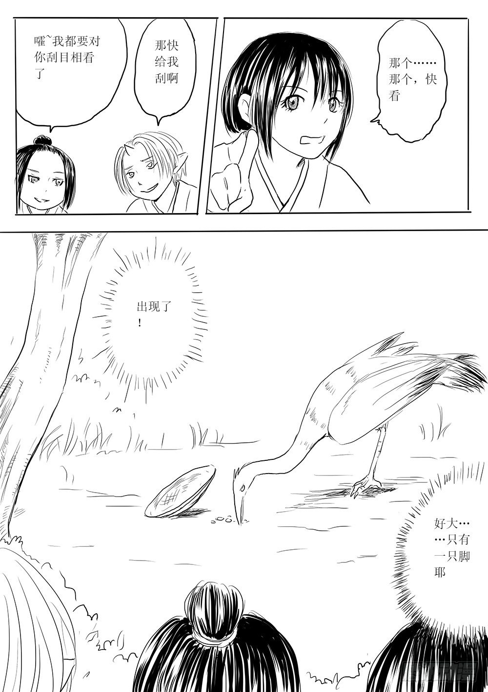 《妖怪家君夫人的所见所闻》人类法师 第4页