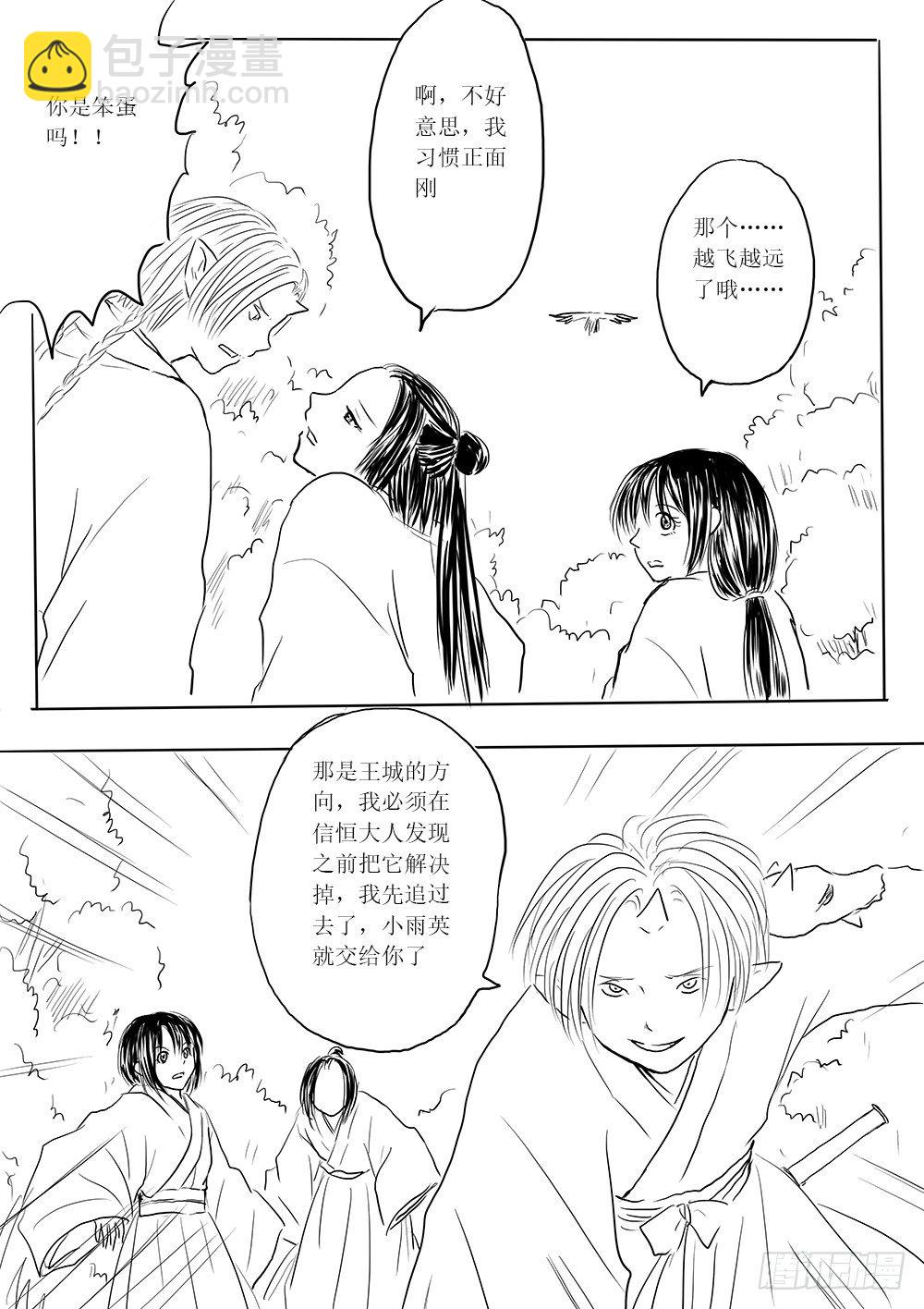 《妖怪家君夫人的所见所闻》人类法师 第6页