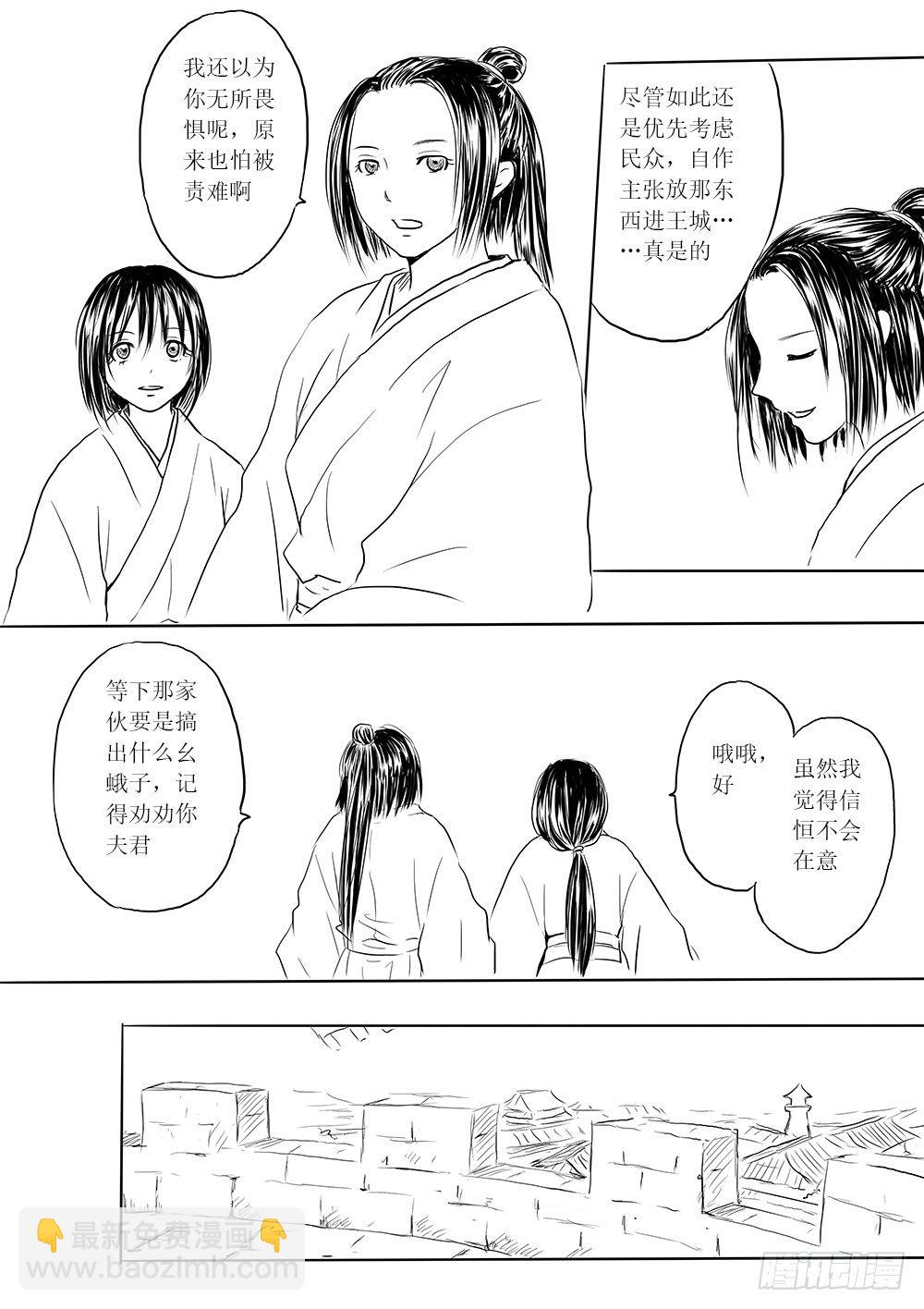 《妖怪家君夫人的所见所闻》人类法师 第7页
