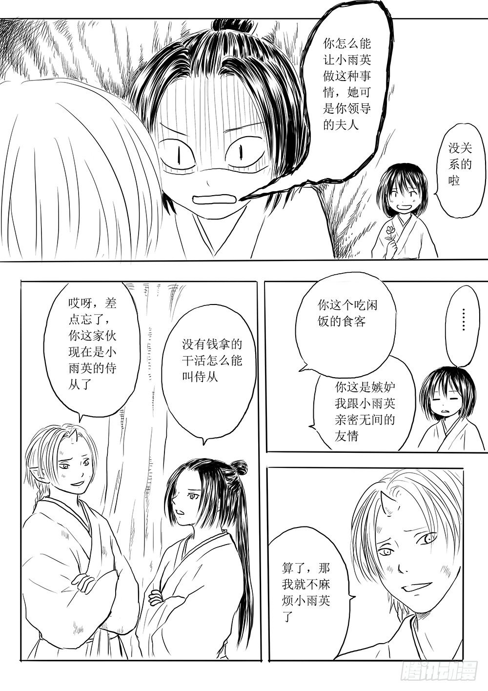 《妖怪家君夫人的所见所闻》人类法师 第10页