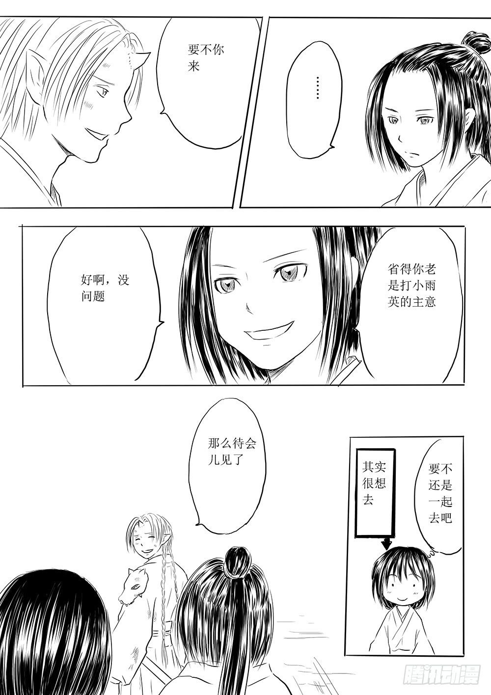 《妖怪家君夫人的所见所闻》人类法师 第11页