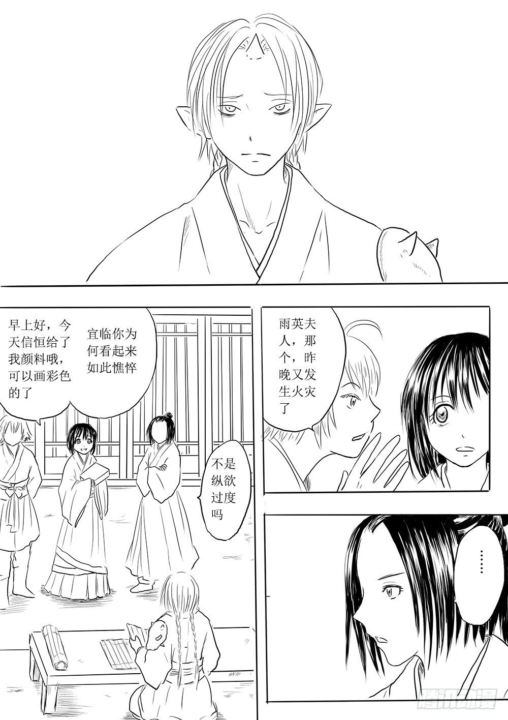 《妖怪家君夫人的所见所闻》人类法师 第14页