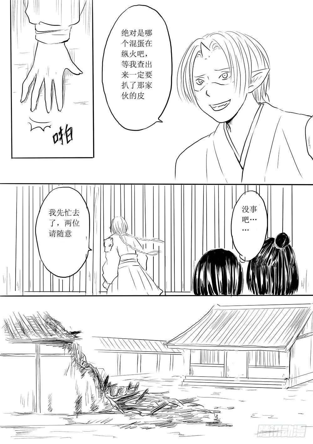 《妖怪家君夫人的所见所闻》人类法师 第15页