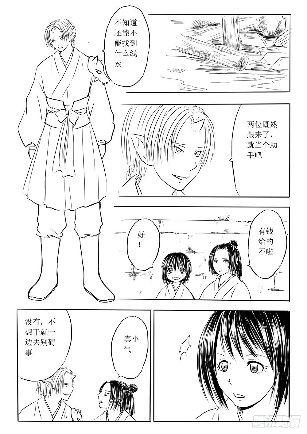 《妖怪家君夫人的所见所闻》人类法师 第16页