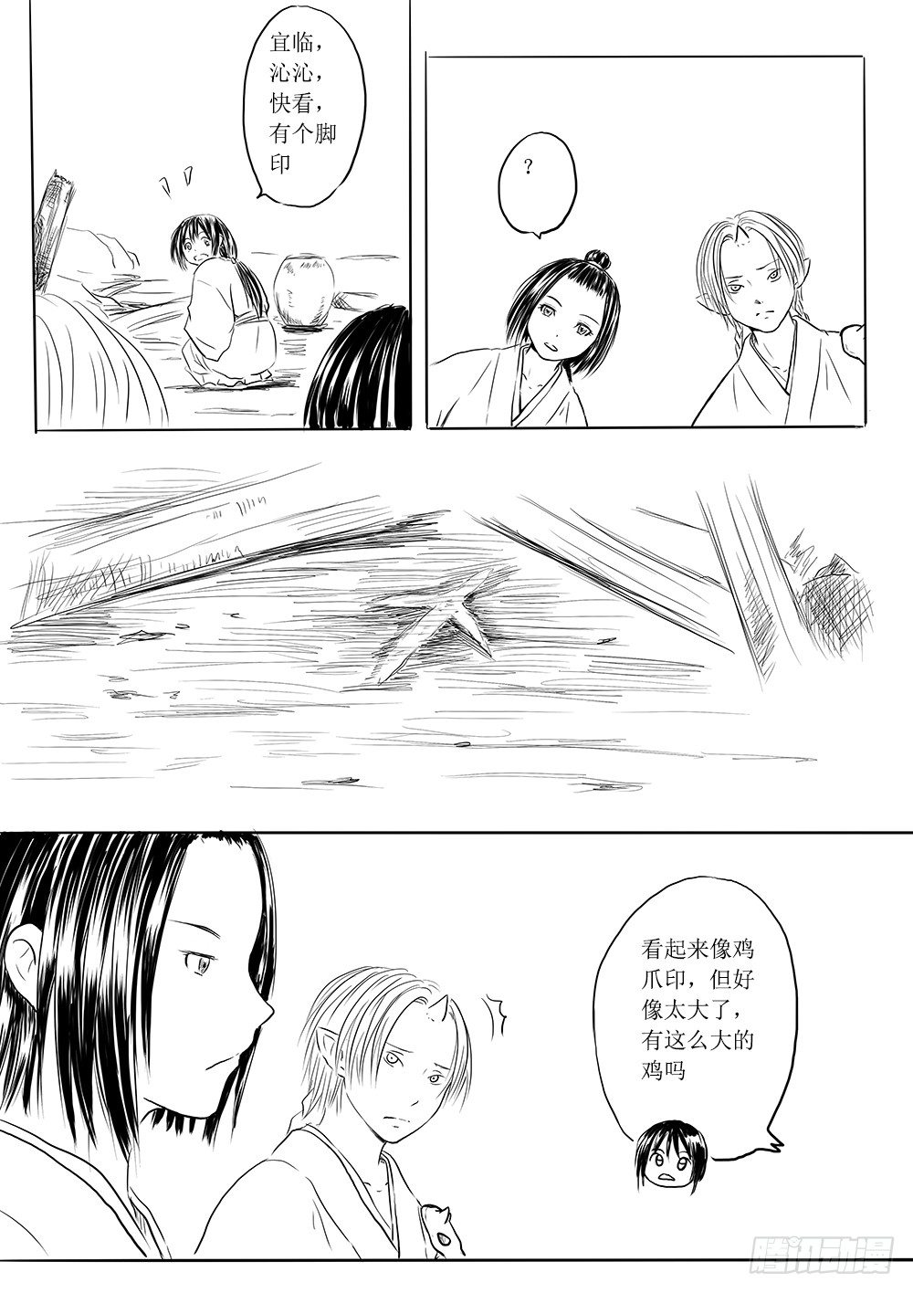 《妖怪家君夫人的所见所闻》人类法师 第17页