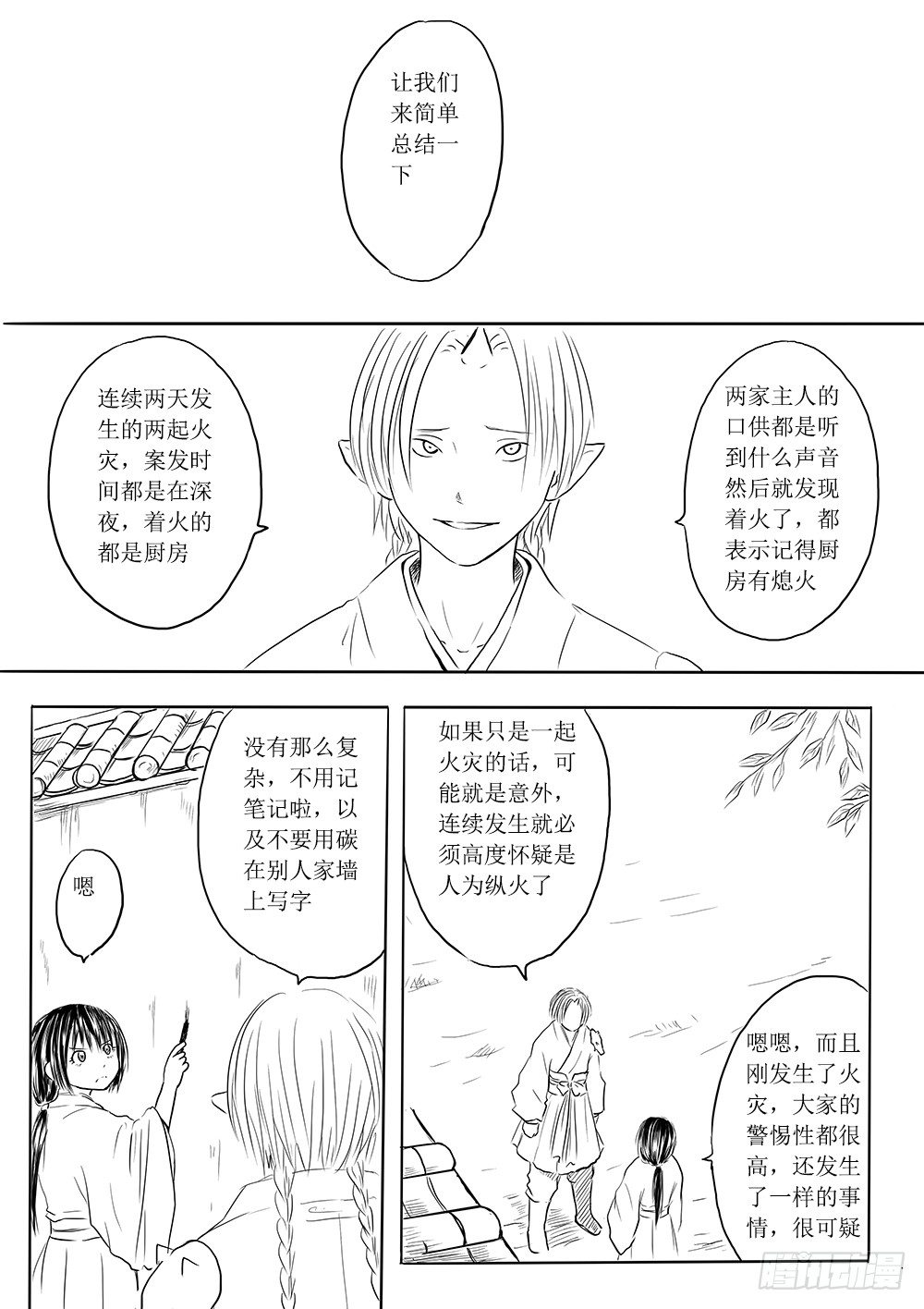 《妖怪家君夫人的所见所闻》人类法师 第18页
