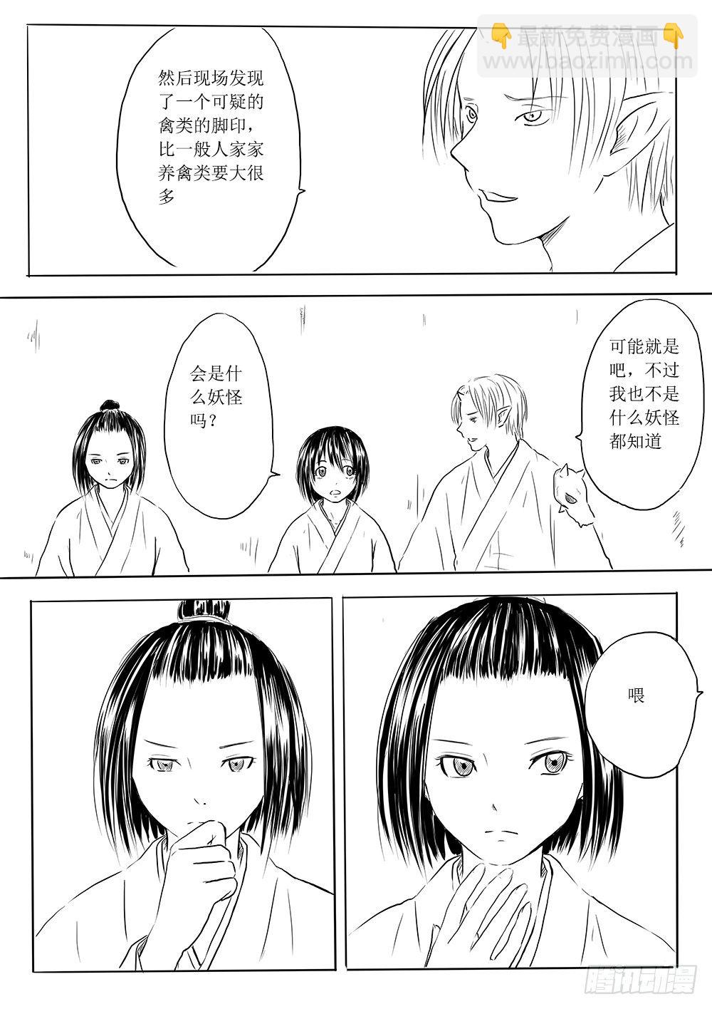 《妖怪家君夫人的所见所闻》人类法师 第19页