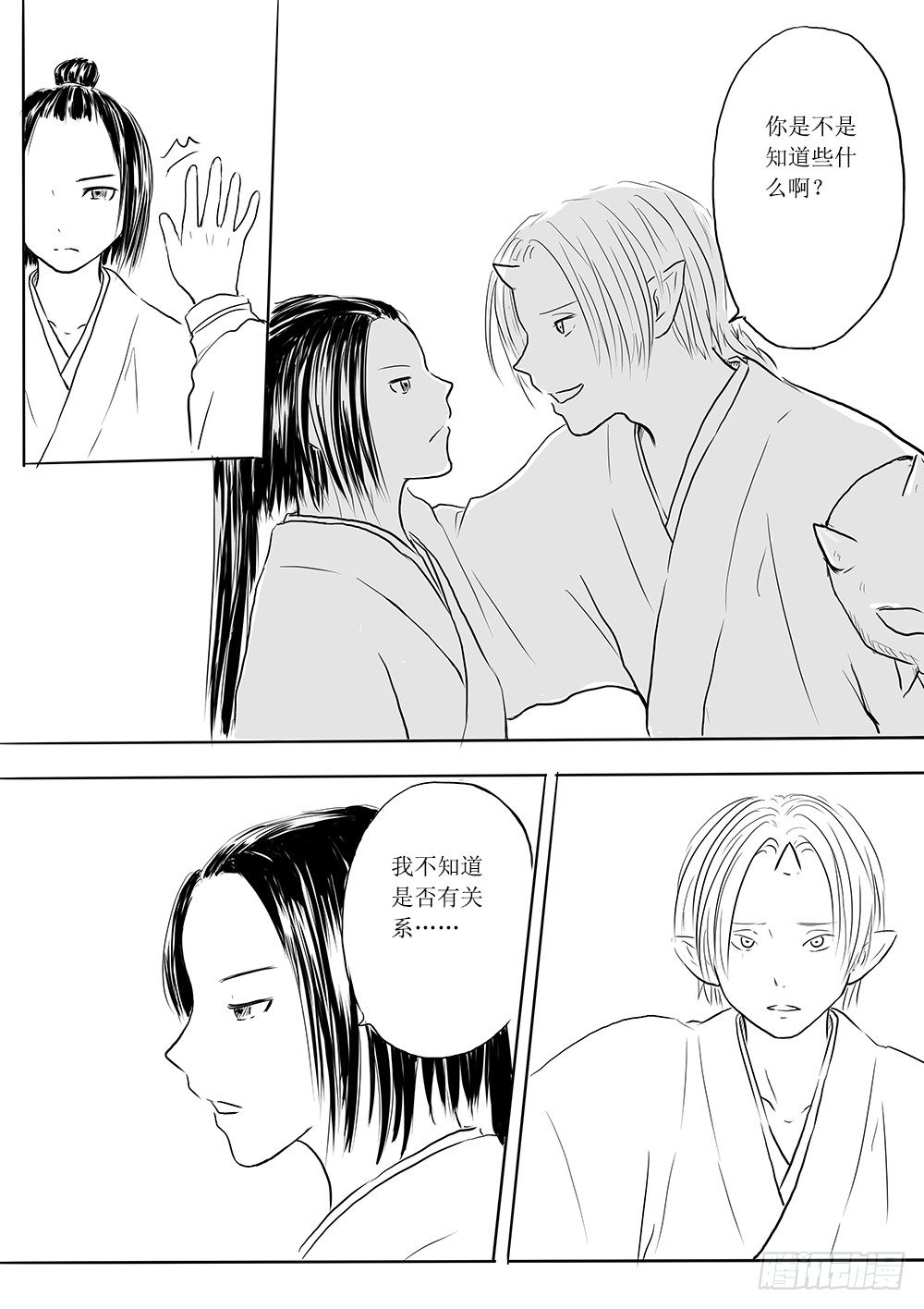 《妖怪家君夫人的所见所闻》人类法师 第20页