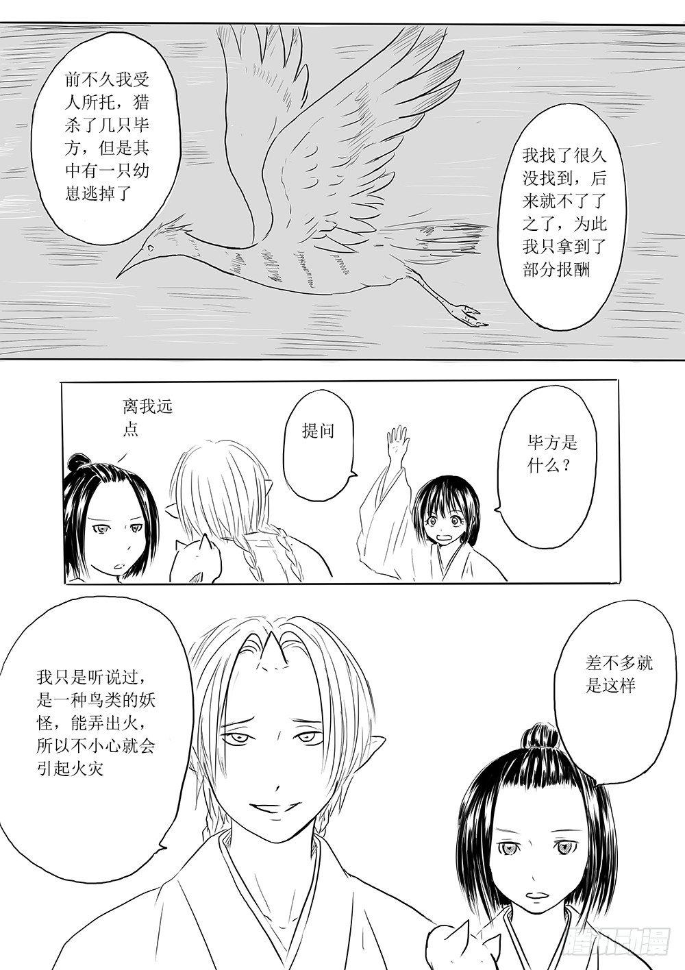 《妖怪家君夫人的所见所闻》人类法师 第21页