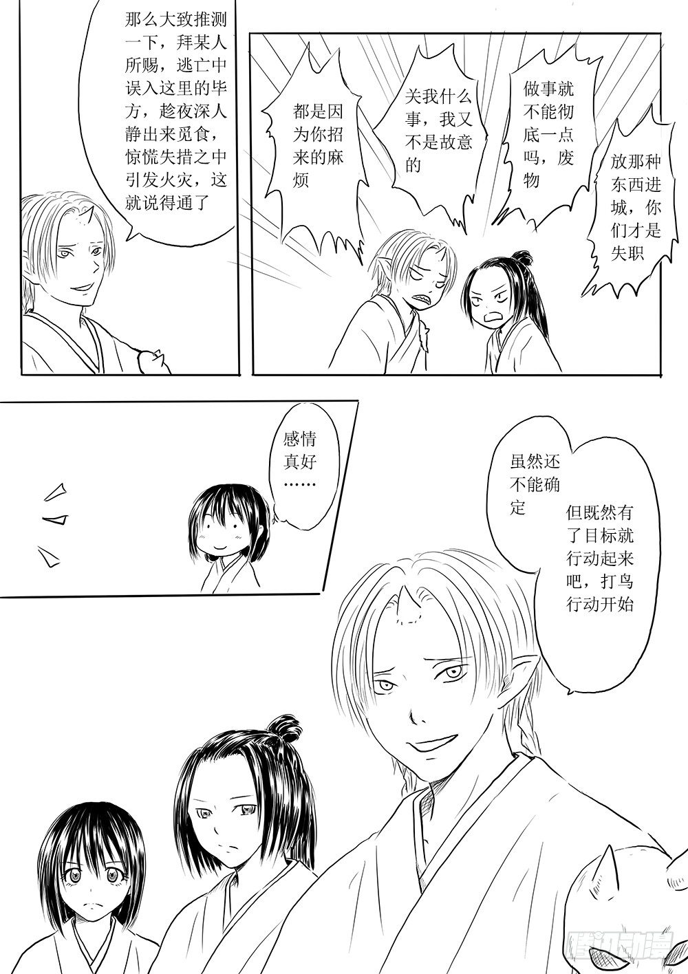 《妖怪家君夫人的所见所闻》人类法师 第22页