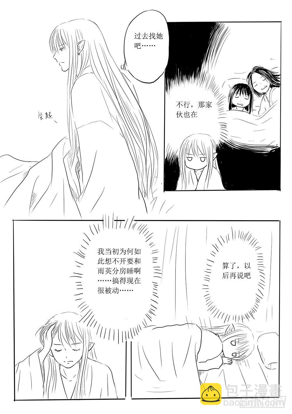 《妖怪家君夫人的所见所闻》人类法师 第3页