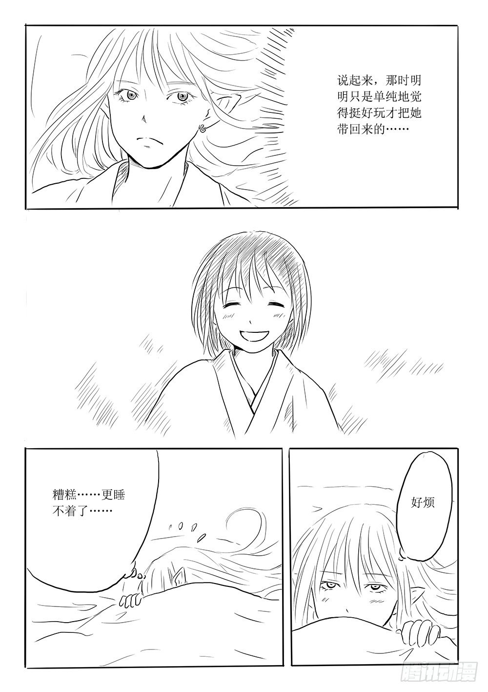 《妖怪家君夫人的所见所闻》人类法师 第4页