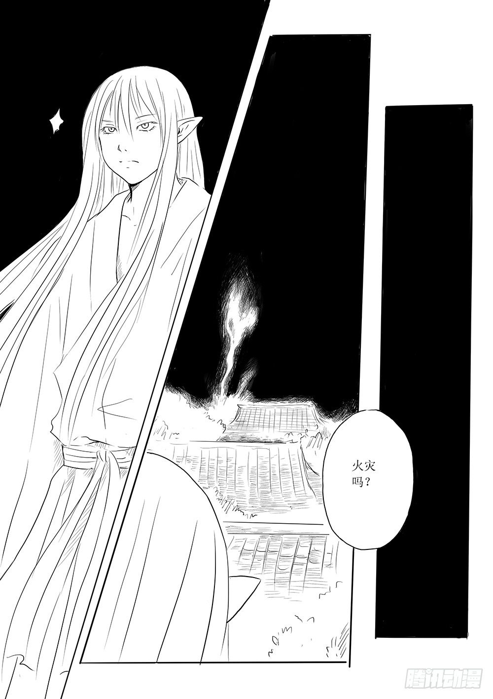 《妖怪家君夫人的所见所闻》人类法师 第7页