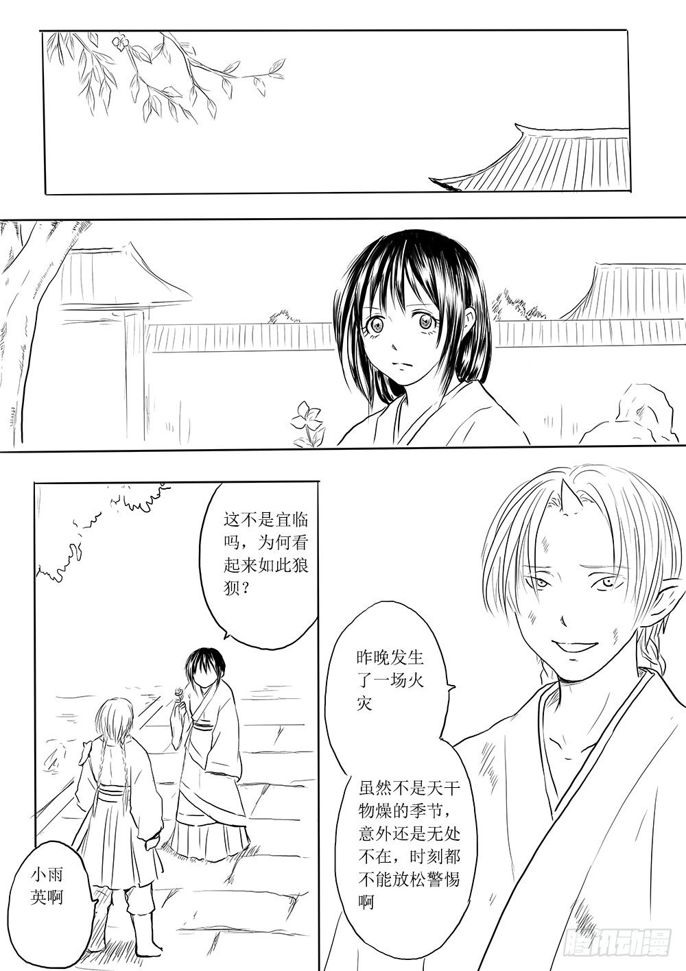 《妖怪家君夫人的所见所闻》人类法师 第8页