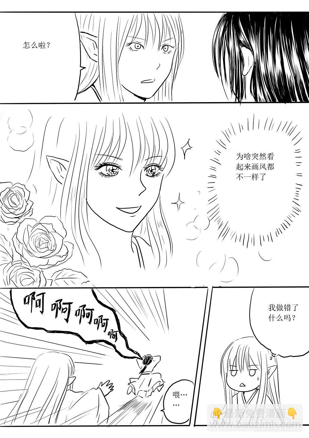 《妖怪家君夫人的所见所闻》魔王与救世主的界限 第10页