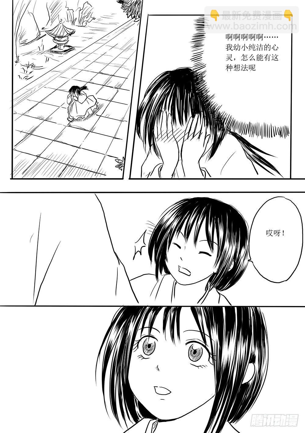 《妖怪家君夫人的所见所闻》魔王与救世主的界限 第11页