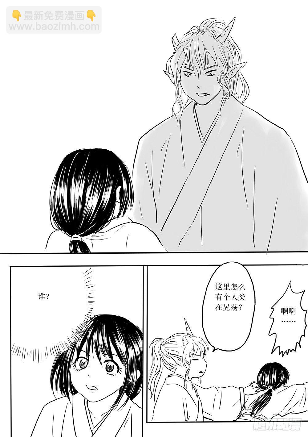 《妖怪家君夫人的所见所闻》魔王与救世主的界限 第12页