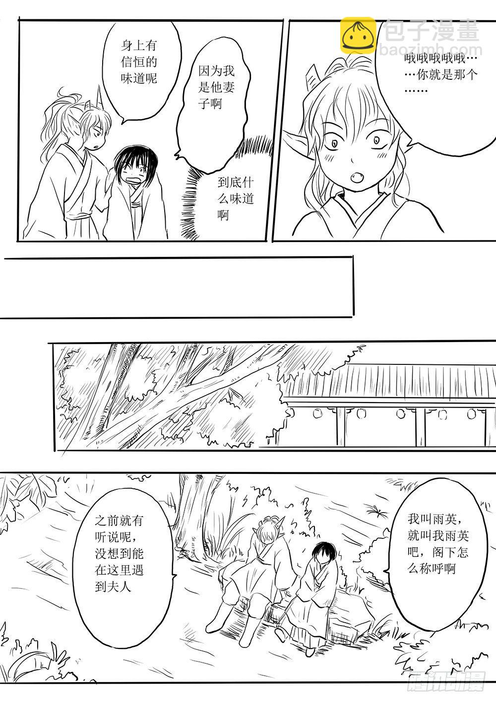 《妖怪家君夫人的所见所闻》魔王与救世主的界限 第13页