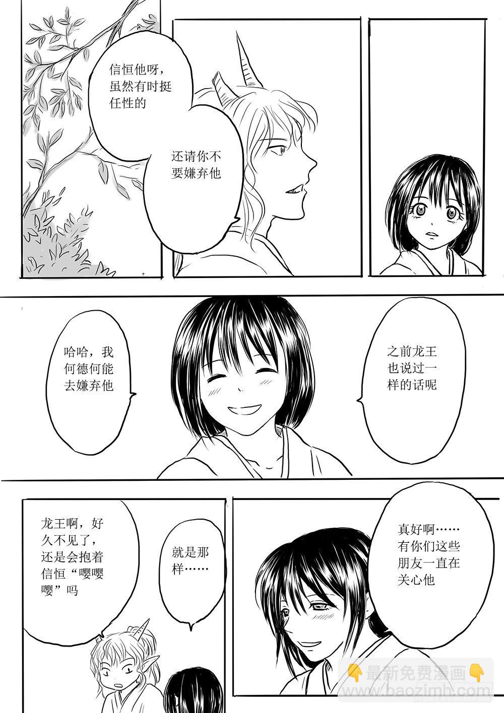 《妖怪家君夫人的所见所闻》魔王与救世主的界限 第16页