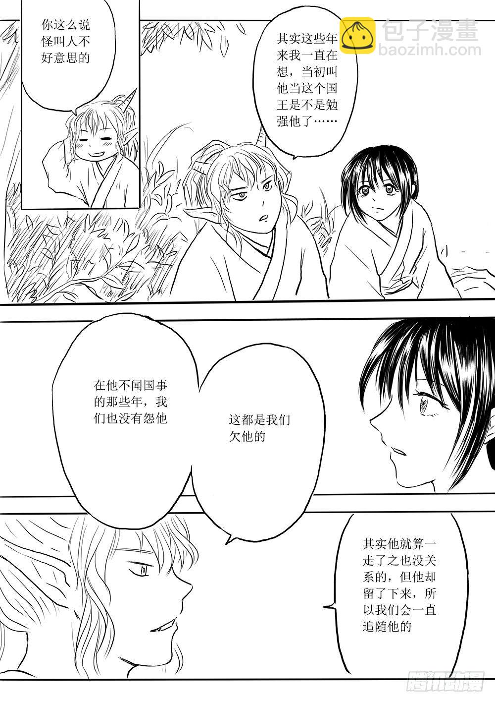 《妖怪家君夫人的所见所闻》魔王与救世主的界限 第17页