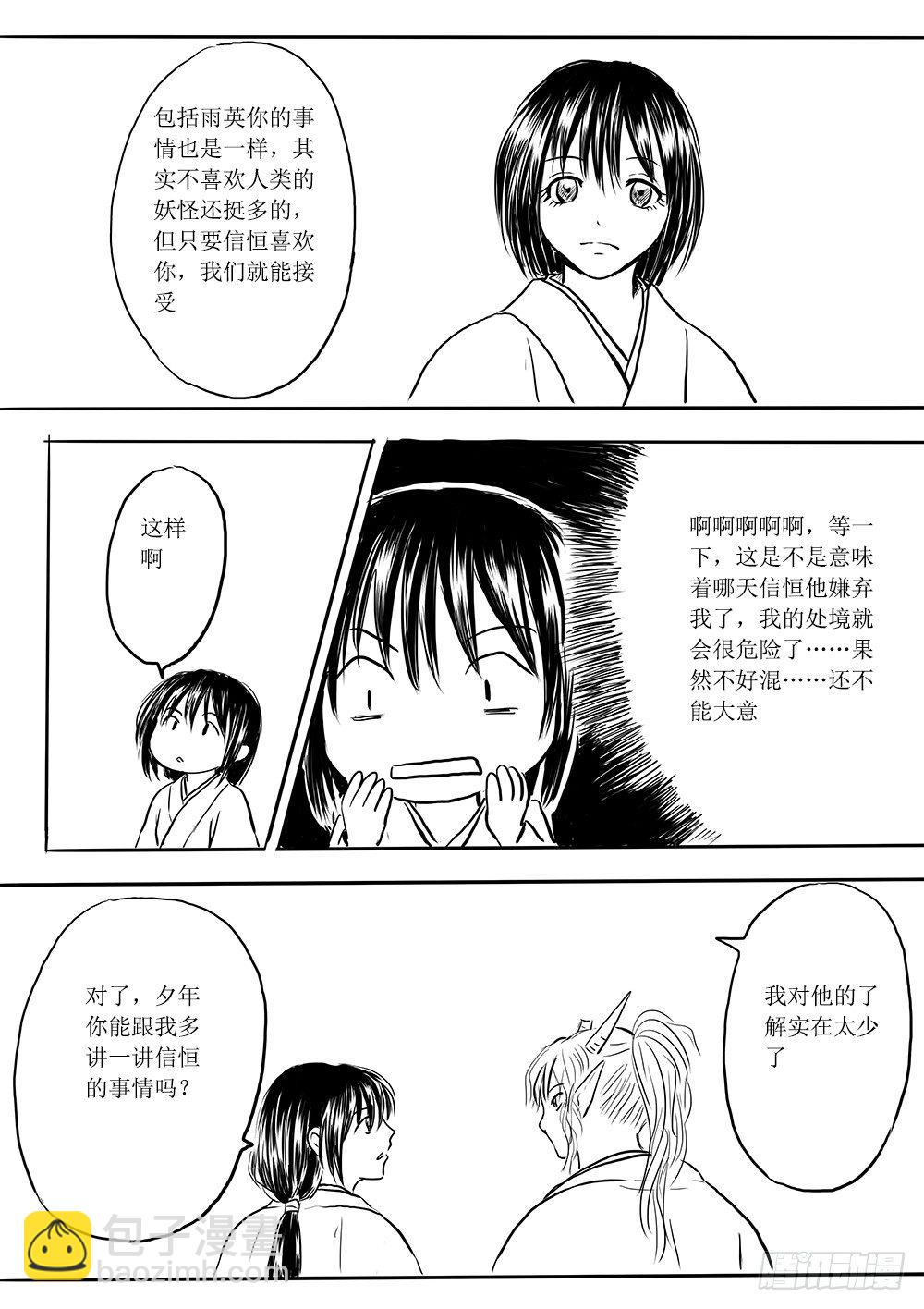 《妖怪家君夫人的所见所闻》魔王与救世主的界限 第18页