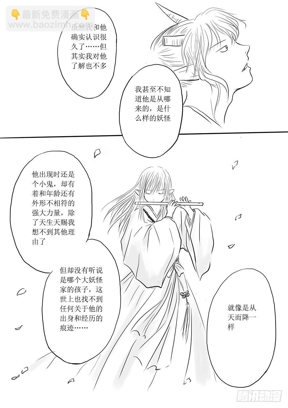 《妖怪家君夫人的所见所闻》魔王与救世主的界限 第19页