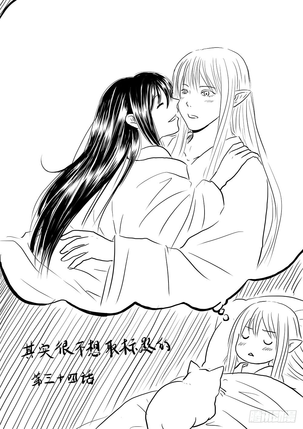 《妖怪家君夫人的所见所闻》魔王与救世主的界限 第1页