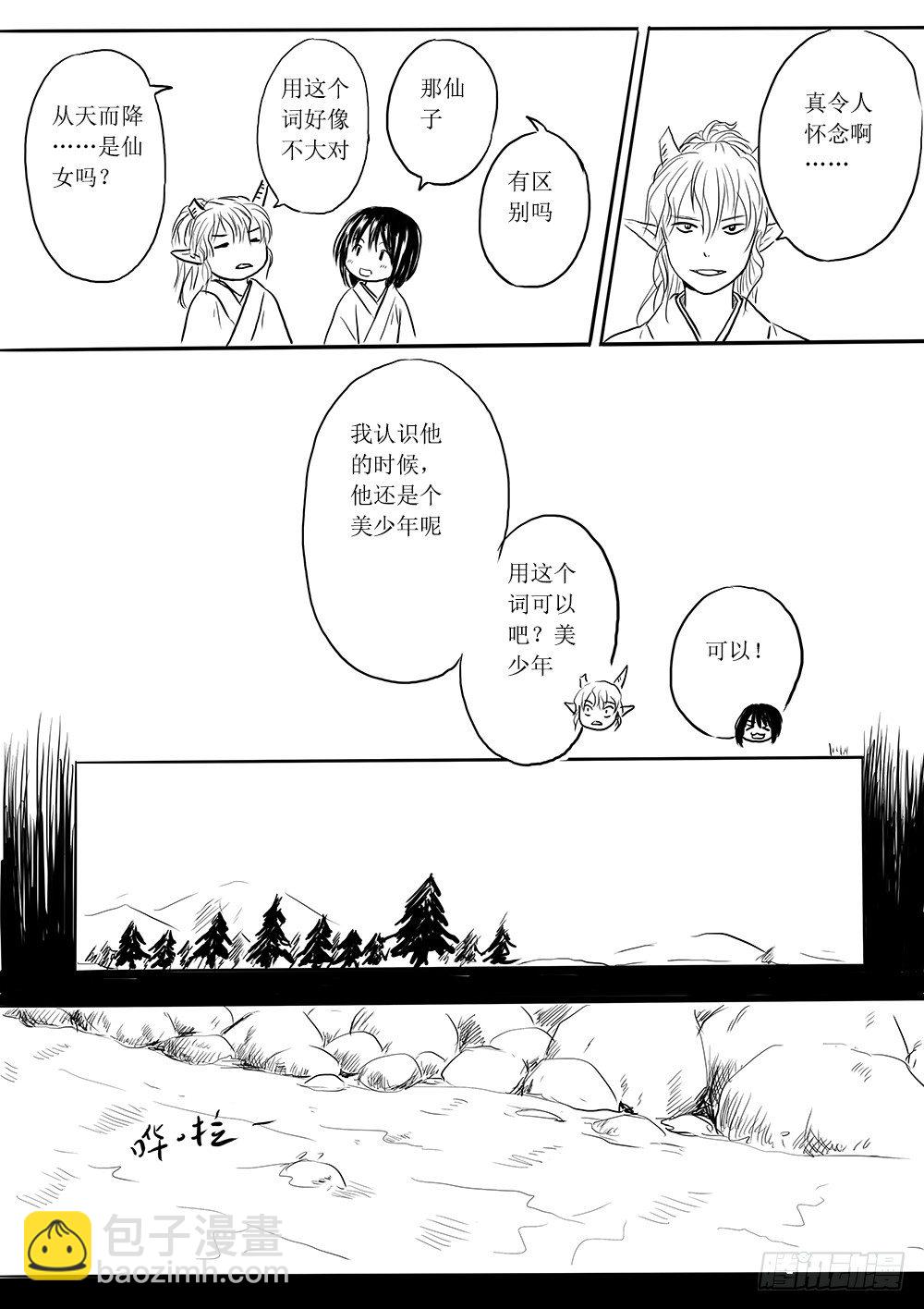 《妖怪家君夫人的所见所闻》魔王与救世主的界限 第20页