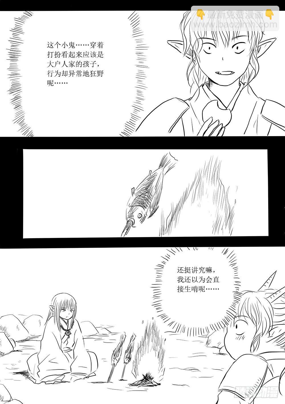 《妖怪家君夫人的所见所闻》魔王与救世主的界限 第22页