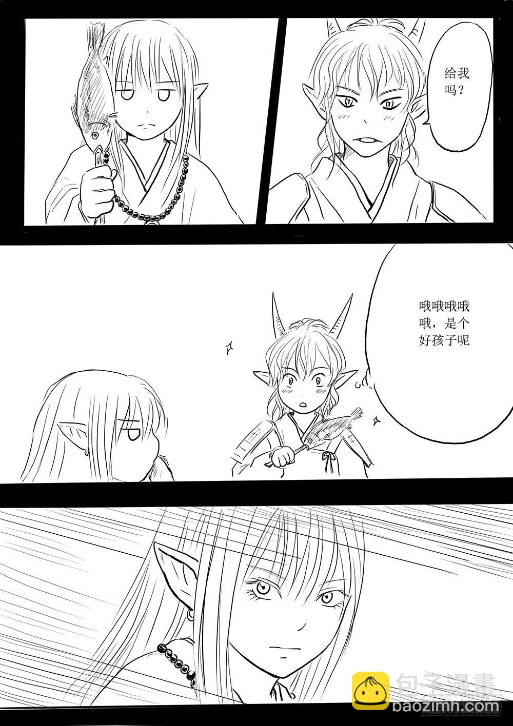 《妖怪家君夫人的所见所闻》魔王与救世主的界限 第23页