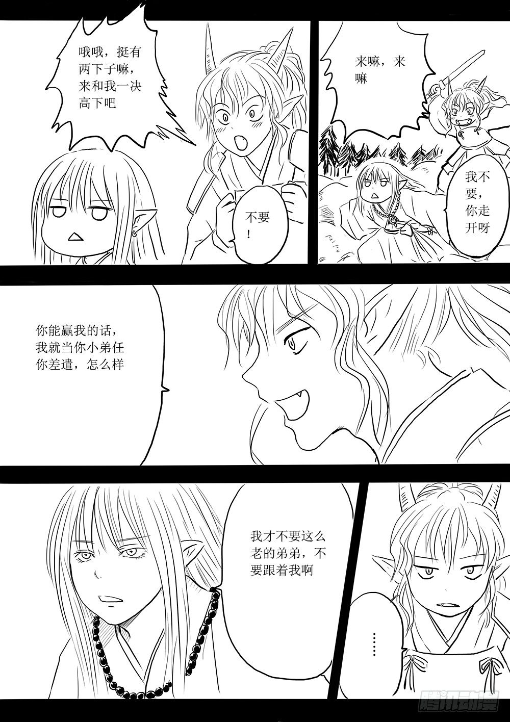 《妖怪家君夫人的所见所闻》魔王与救世主的界限 第25页