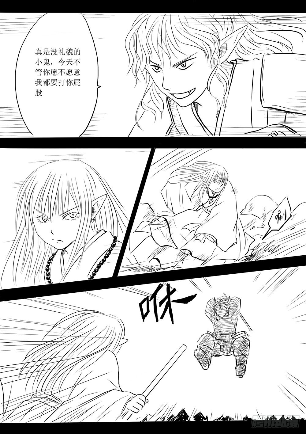《妖怪家君夫人的所见所闻》魔王与救世主的界限 第26页