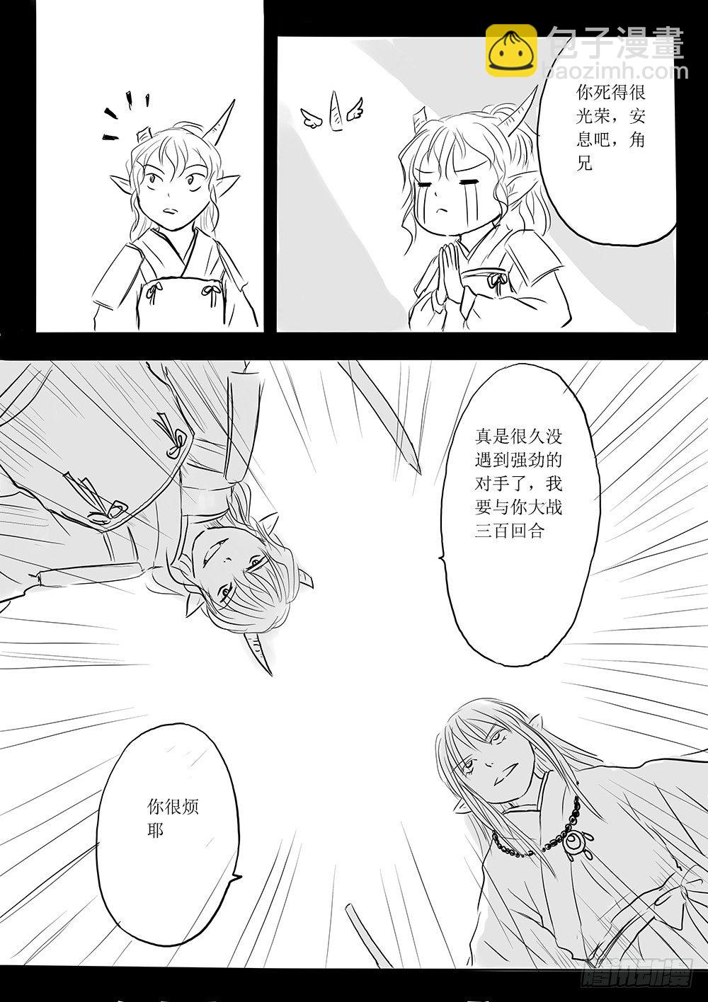 《妖怪家君夫人的所见所闻》魔王与救世主的界限 第28页