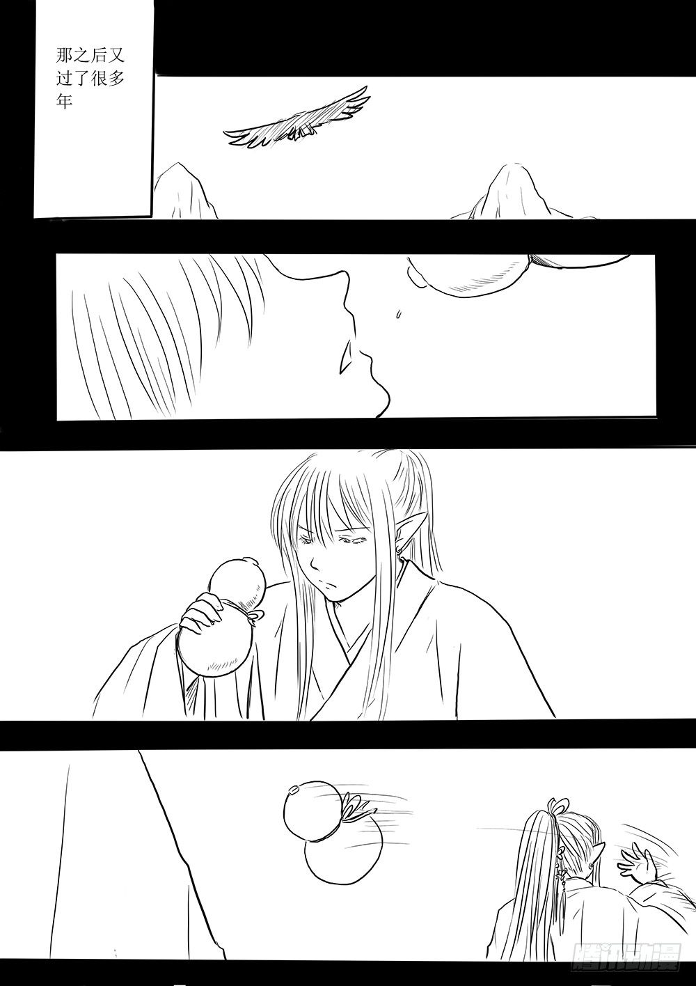 《妖怪家君夫人的所见所闻》魔王与救世主的界限 第29页