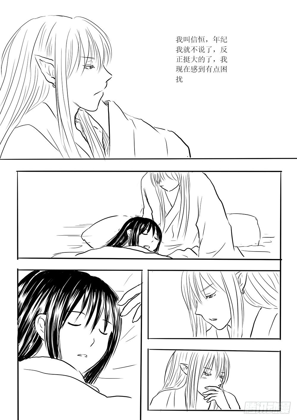 《妖怪家君夫人的所见所闻》魔王与救世主的界限 第2页