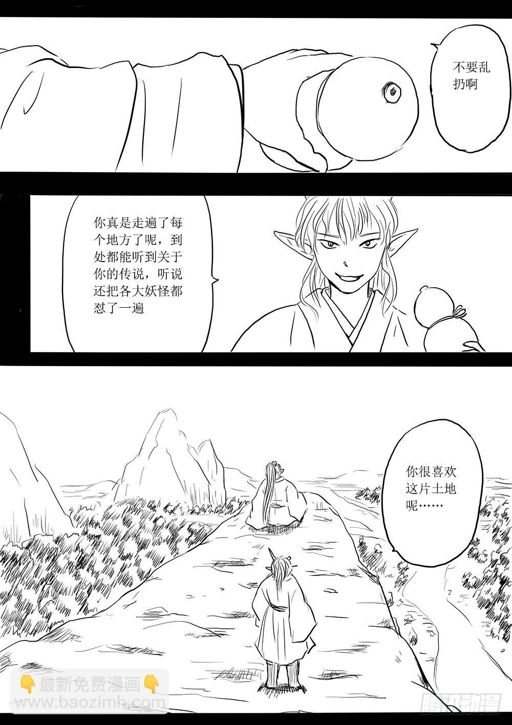 《妖怪家君夫人的所见所闻》魔王与救世主的界限 第30页